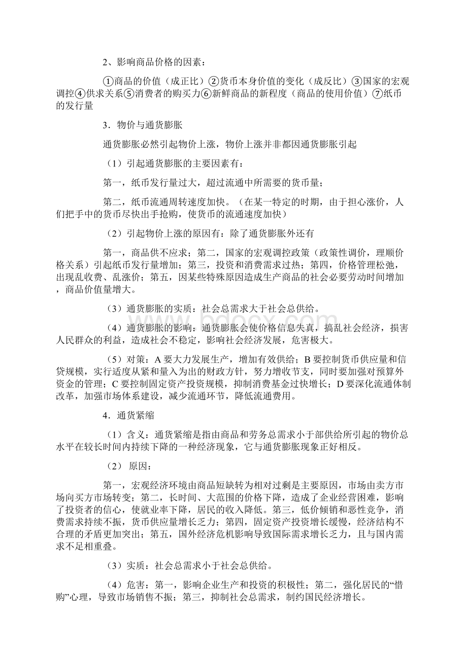 政治复习提纲Word格式文档下载.docx_第3页