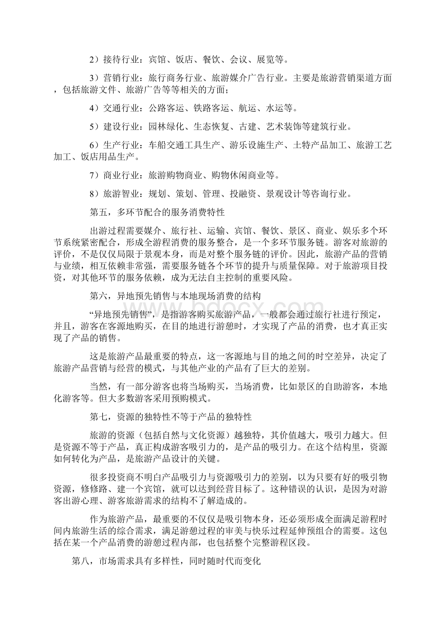 旅游项目开发的商业策划.docx_第2页