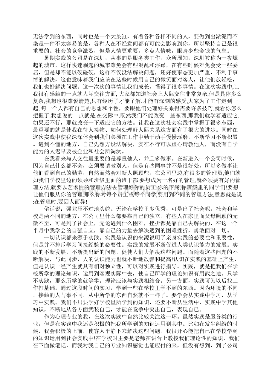 最新的实习总结万能版字范文.docx_第2页