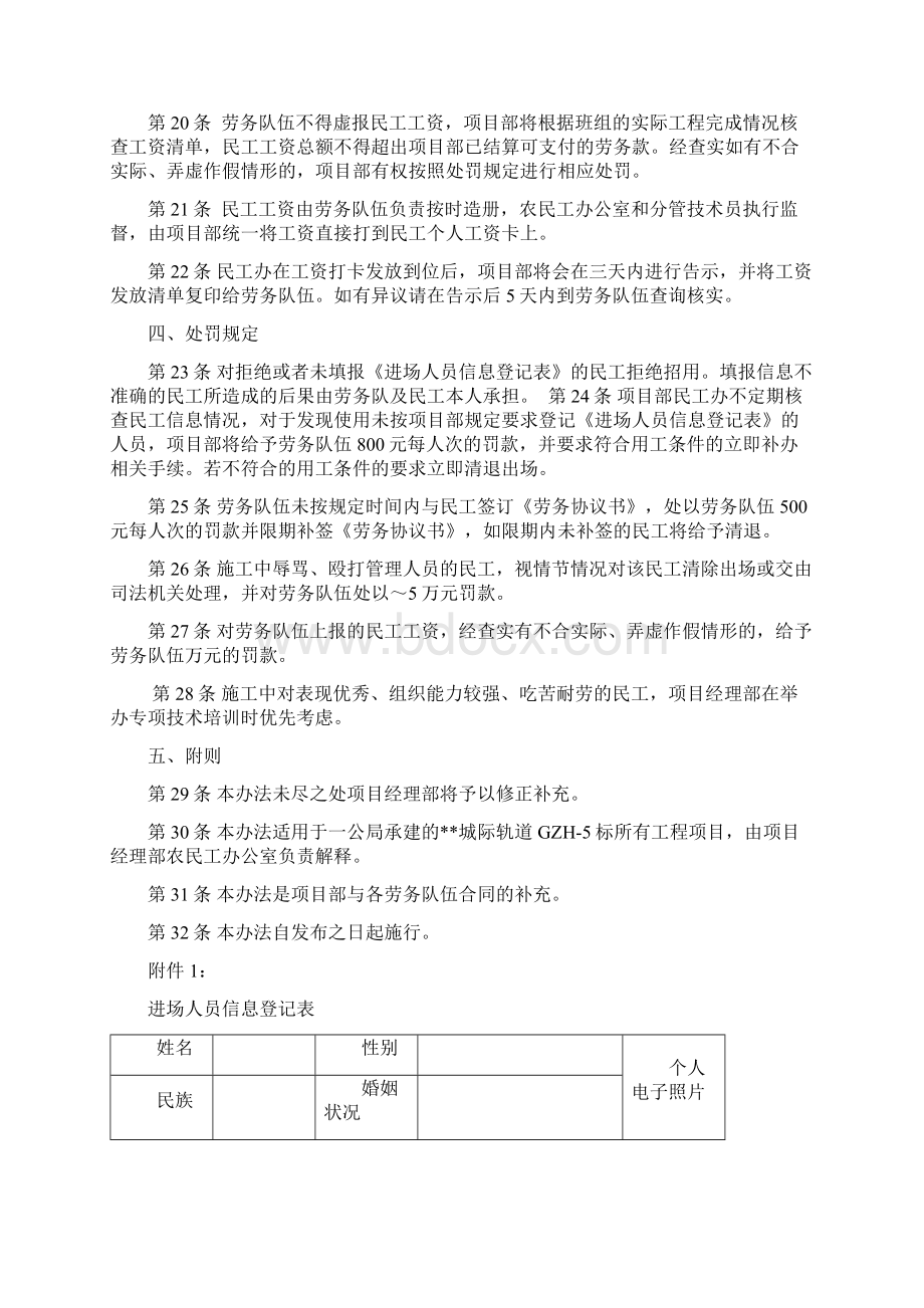 农民工管理办法.docx_第3页