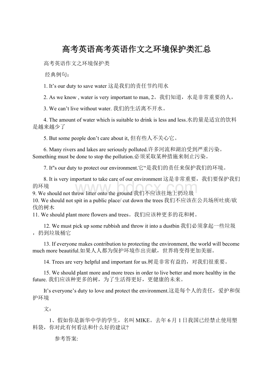 高考英语高考英语作文之环境保护类汇总.docx_第1页