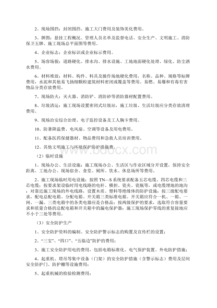 安全文明措施费使用计划.docx_第2页