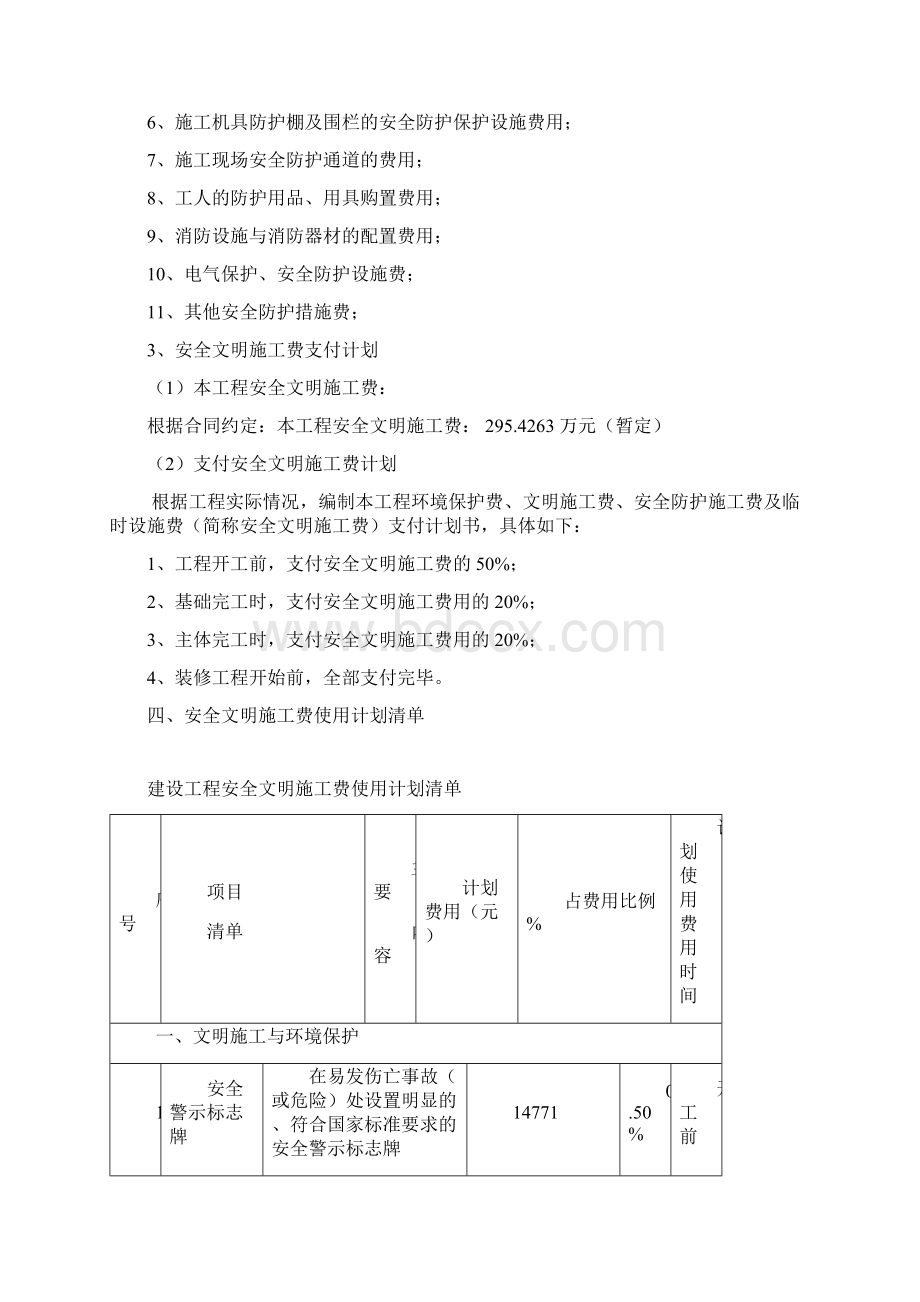 安全文明措施费使用计划.docx_第3页