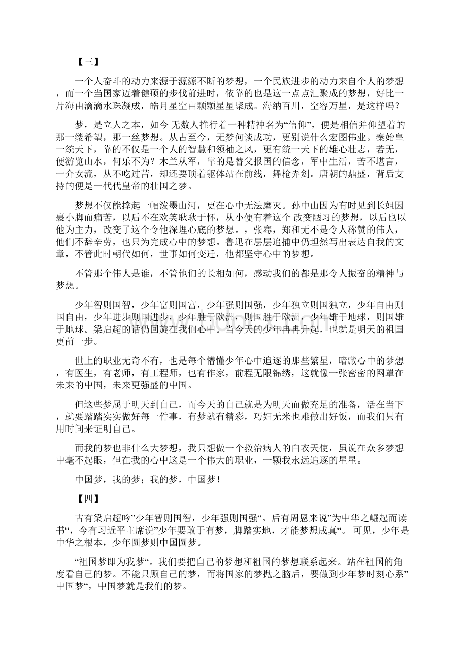 我的梦中国梦演讲稿示例14例.docx_第3页