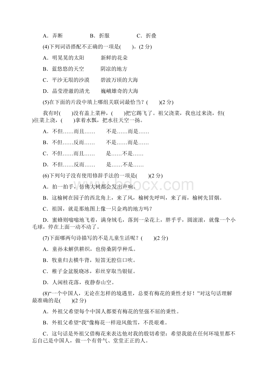 部编版小学五年级语文下册第一单元测试题3套附答案.docx_第2页