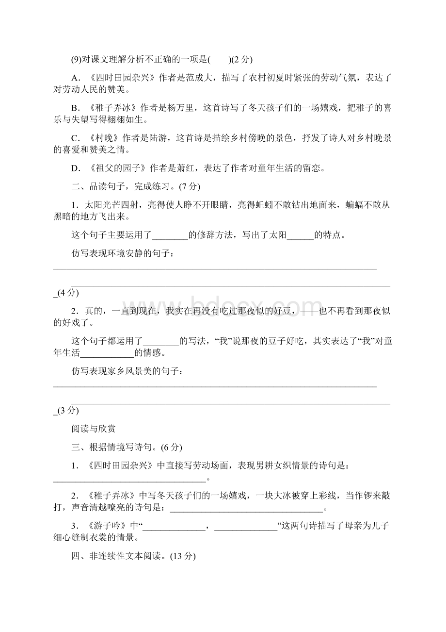 部编版小学五年级语文下册第一单元测试题3套附答案.docx_第3页