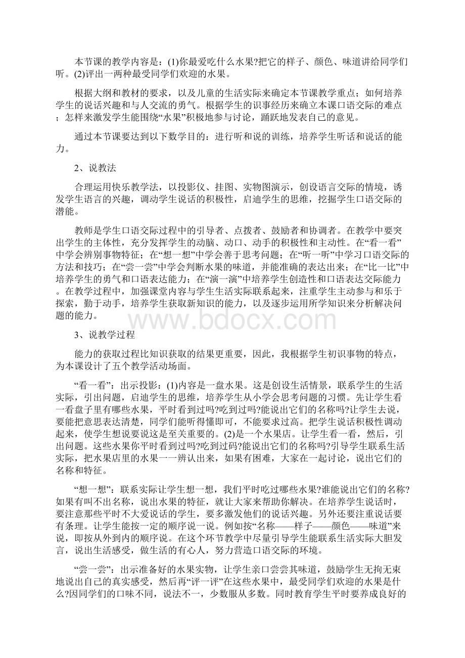 小学语文优秀说课稿集锦.docx_第3页