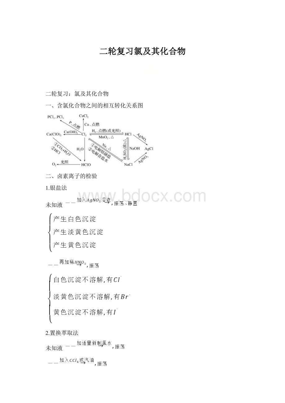 二轮复习氯及其化合物.docx