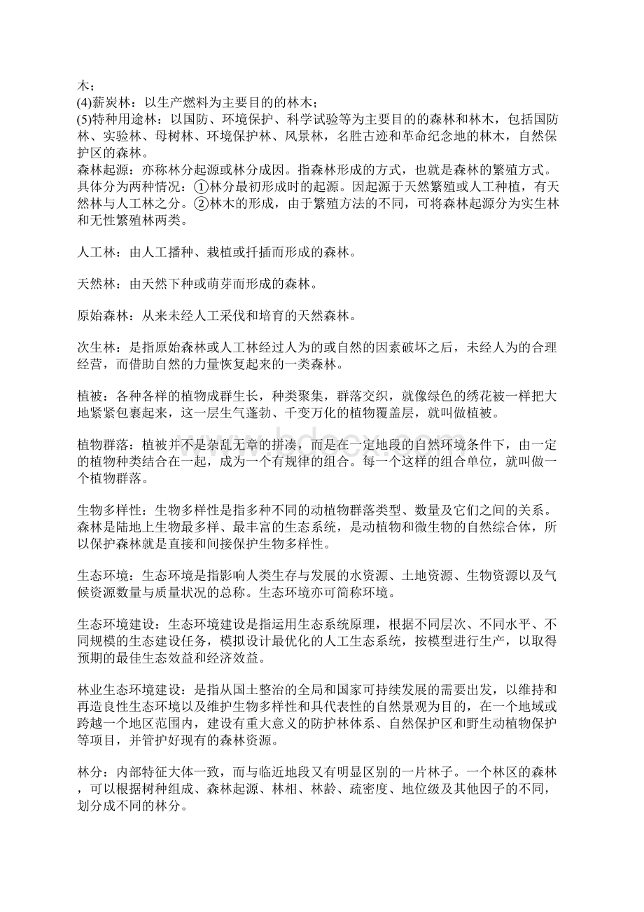 林业管理知识.docx_第2页