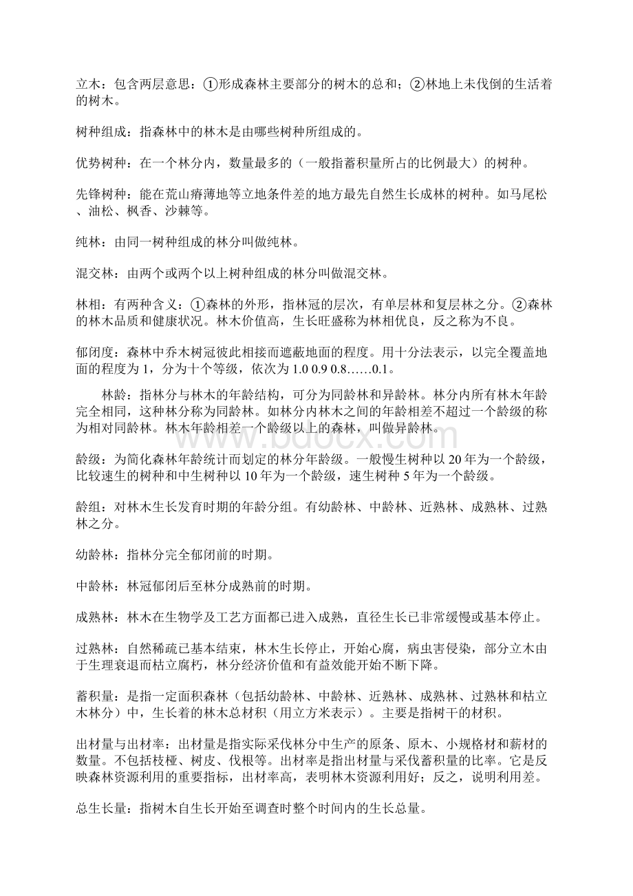 林业管理知识.docx_第3页