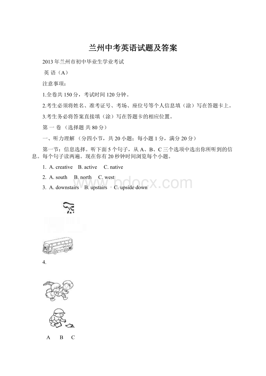 兰州中考英语试题及答案Word格式.docx