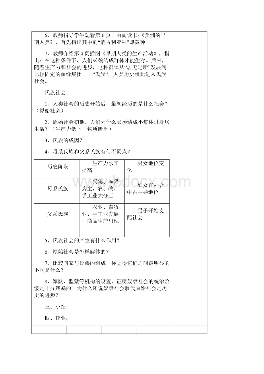 九年级历史上册教案.docx_第3页