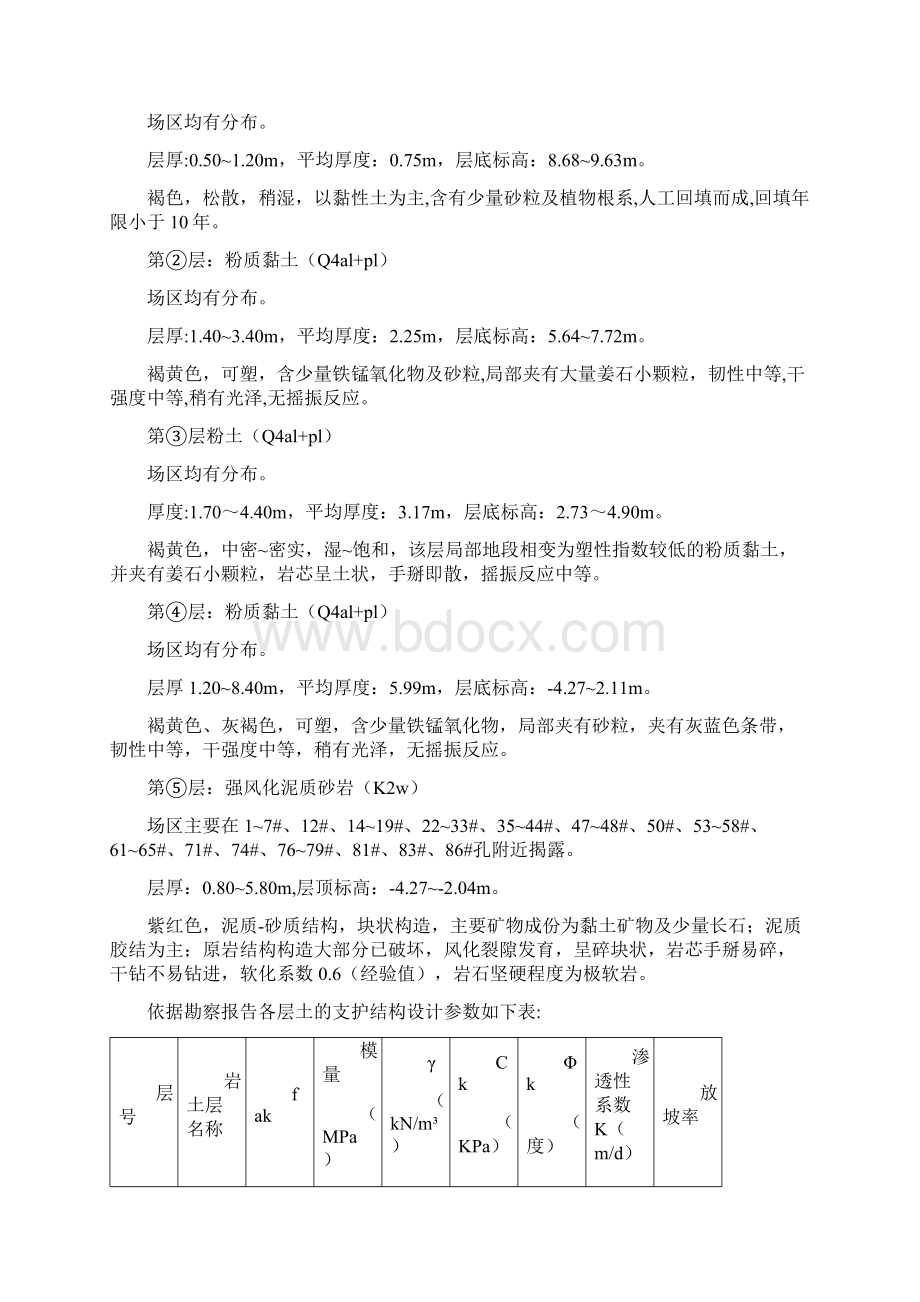 完整word版基坑支护方案文档格式.docx_第2页