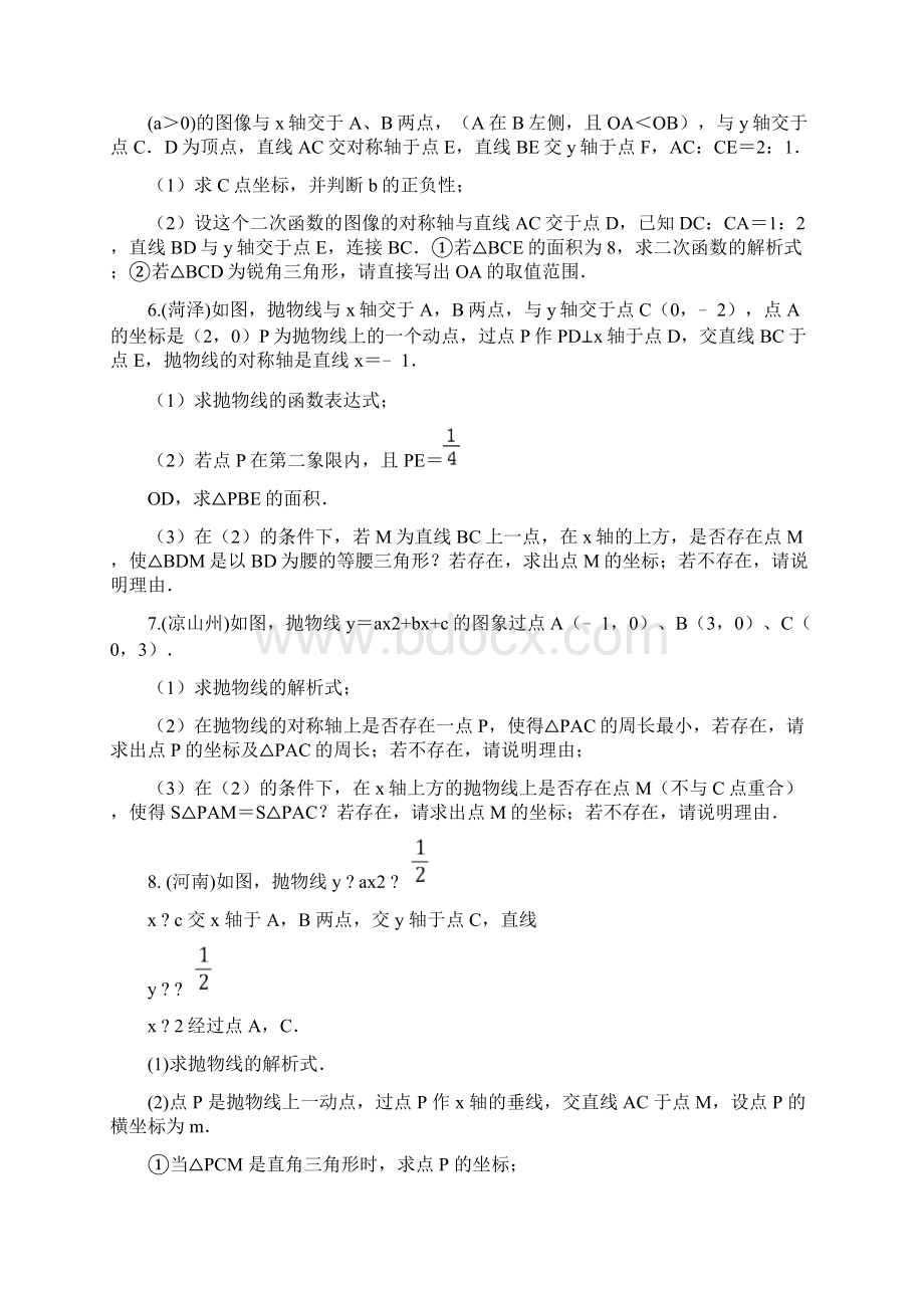 最新中考数学压轴题精选Word文档下载推荐.docx_第3页