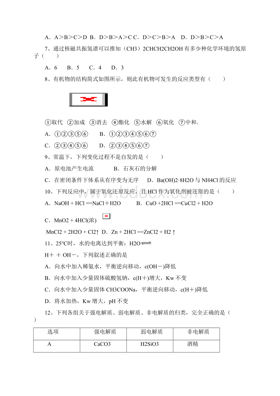 云南省曲靖市陆良县第二中学高二化学下学期期末考试试题.docx_第2页