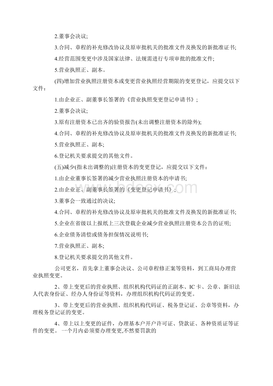 企业法人营业执照营业执照法人变更流程.docx_第2页