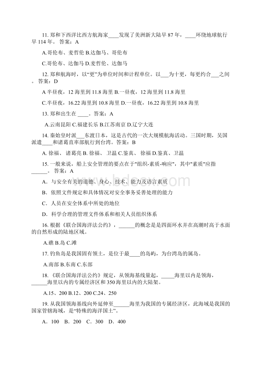 航海夏令营知识竞赛题.docx_第2页