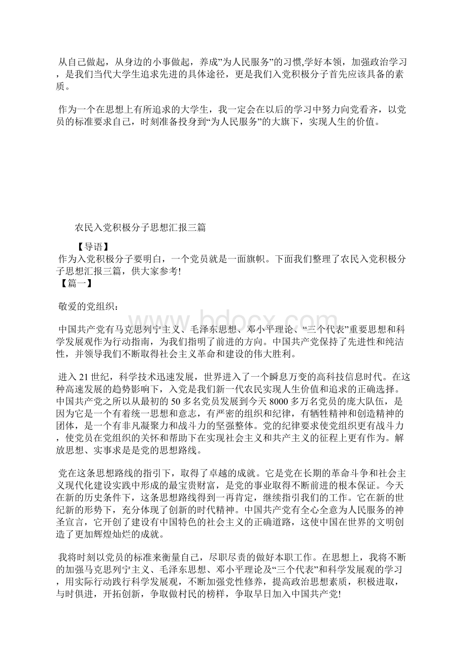 最新入党四季度思想汇报范文思想汇报文档五篇 2.docx_第3页