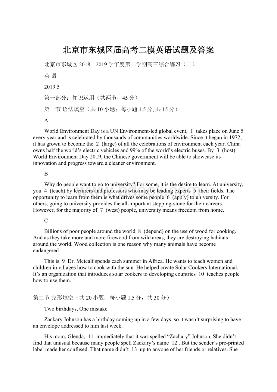 北京市东城区届高考二模英语试题及答案.docx_第1页