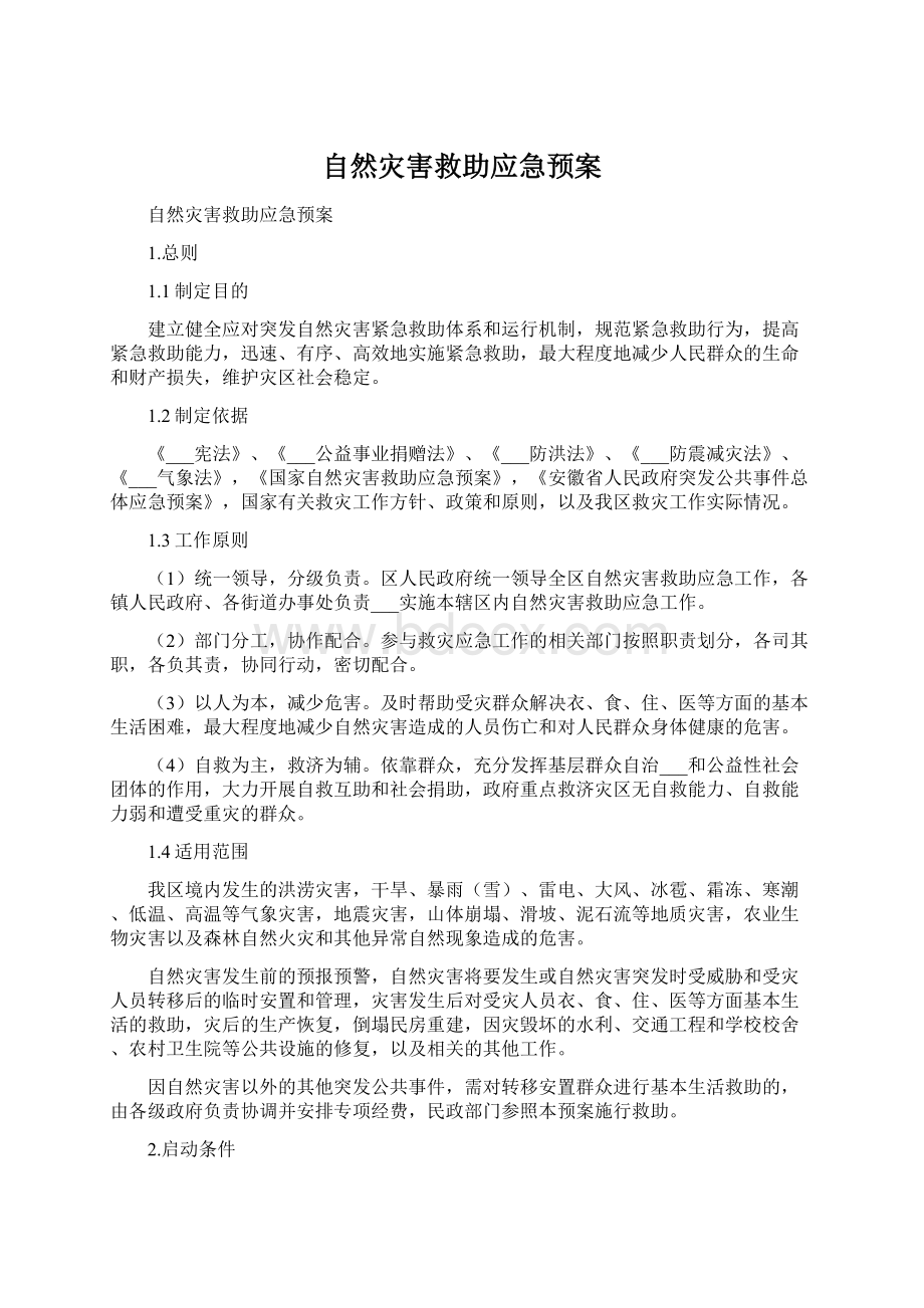 自然灾害救助应急预案.docx_第1页