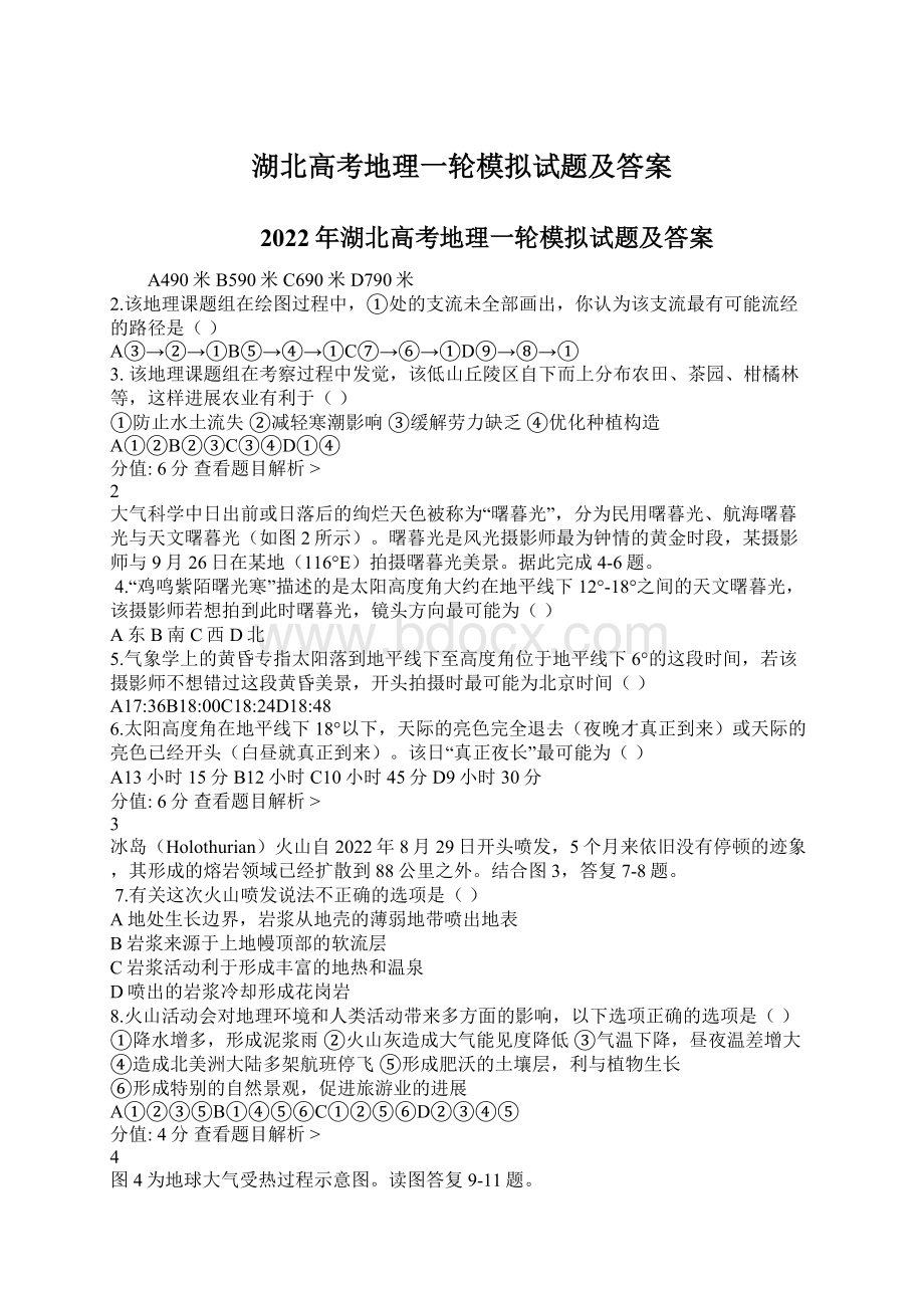 湖北高考地理一轮模拟试题及答案Word下载.docx