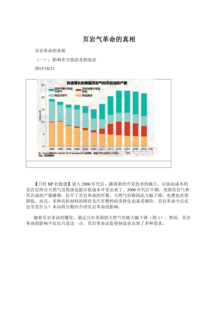 页岩气革命的真相.docx