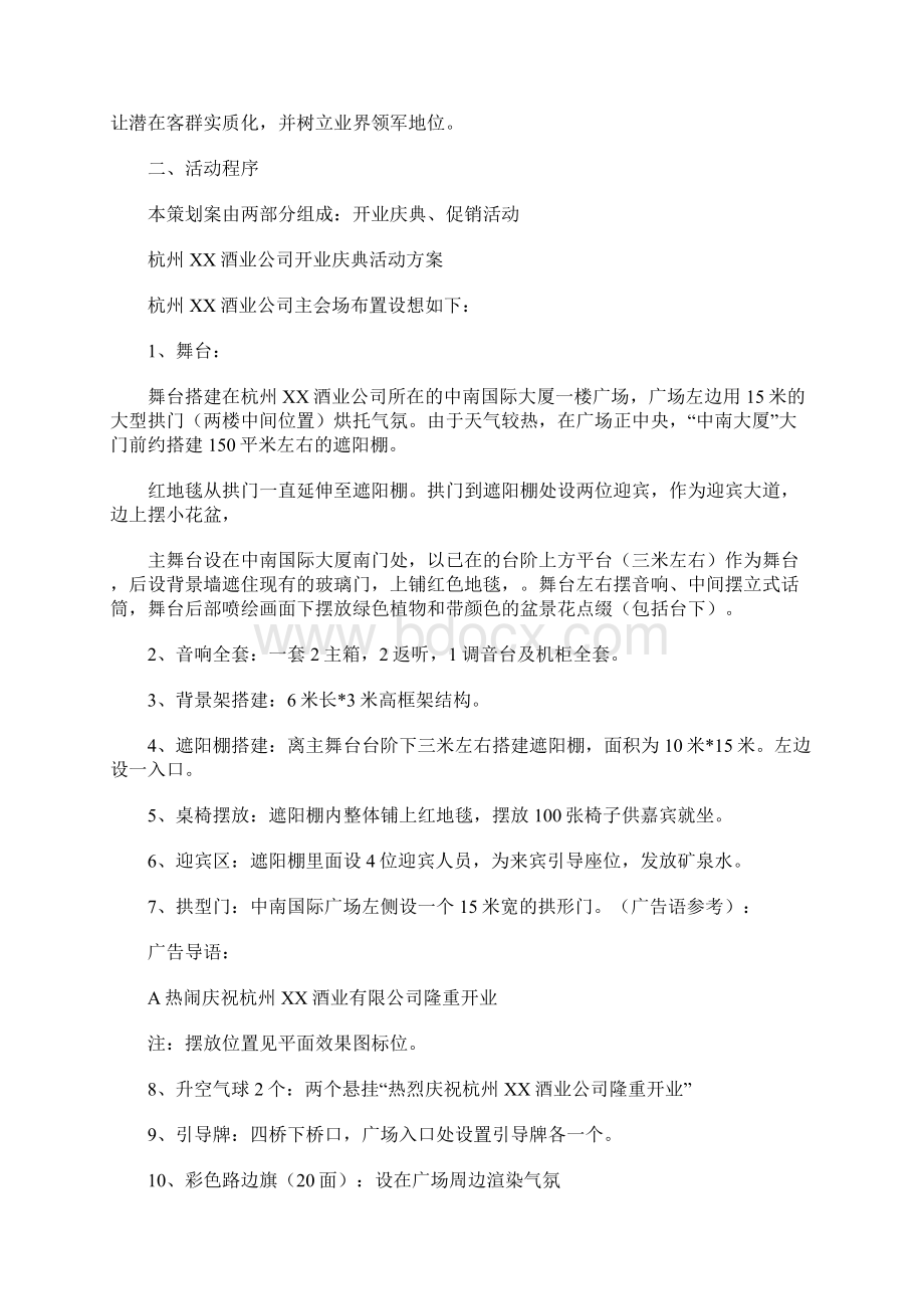 开业庆典策划方案1Word文件下载.docx_第3页