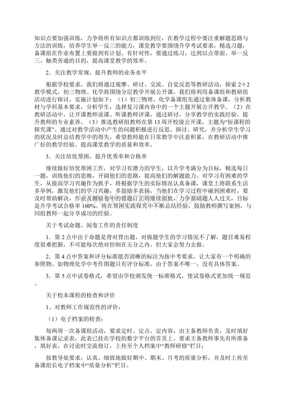 理化生教研组活动记录教学资料Word格式.docx_第2页