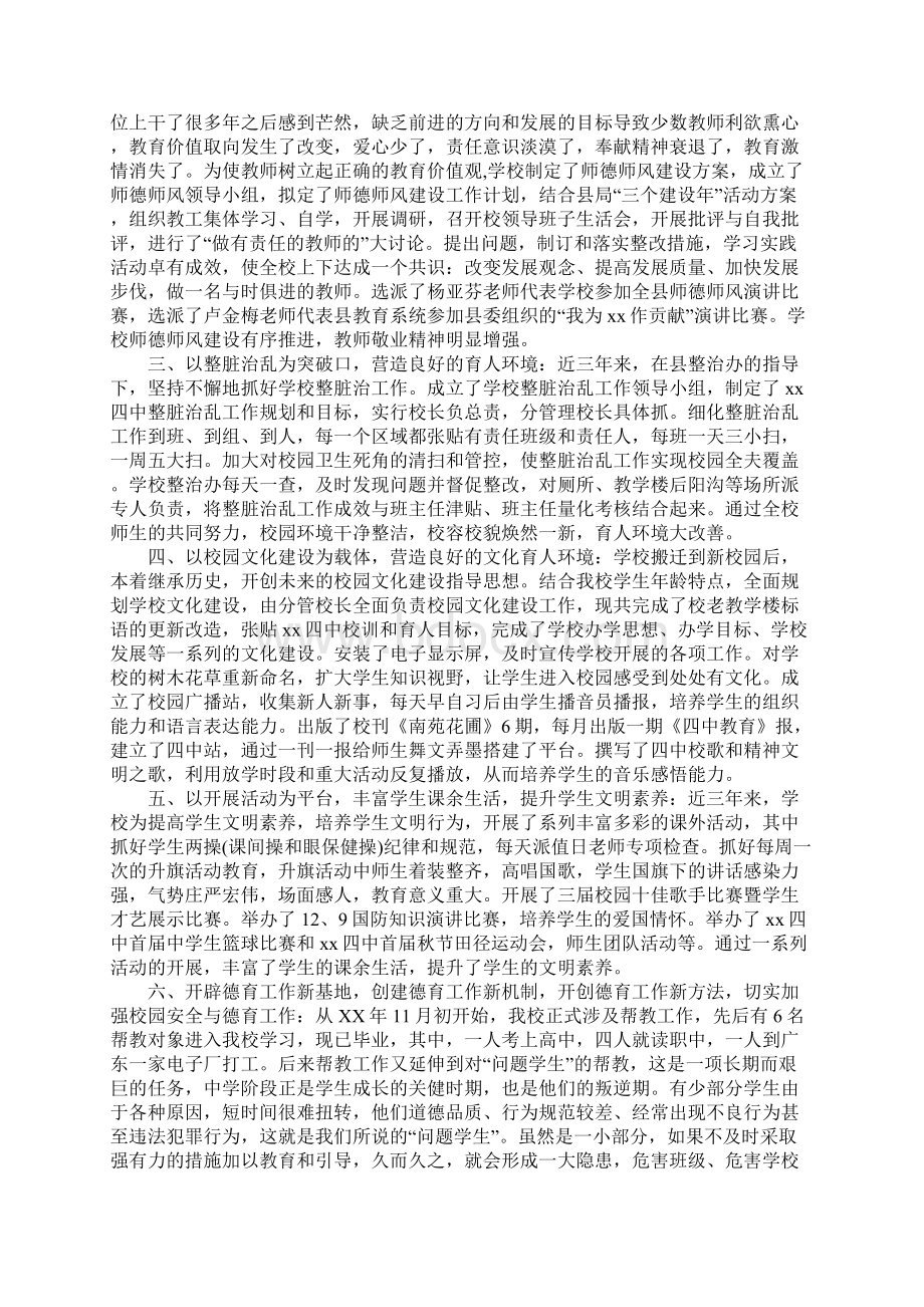 创建文明单位事迹材料Word下载.docx_第2页