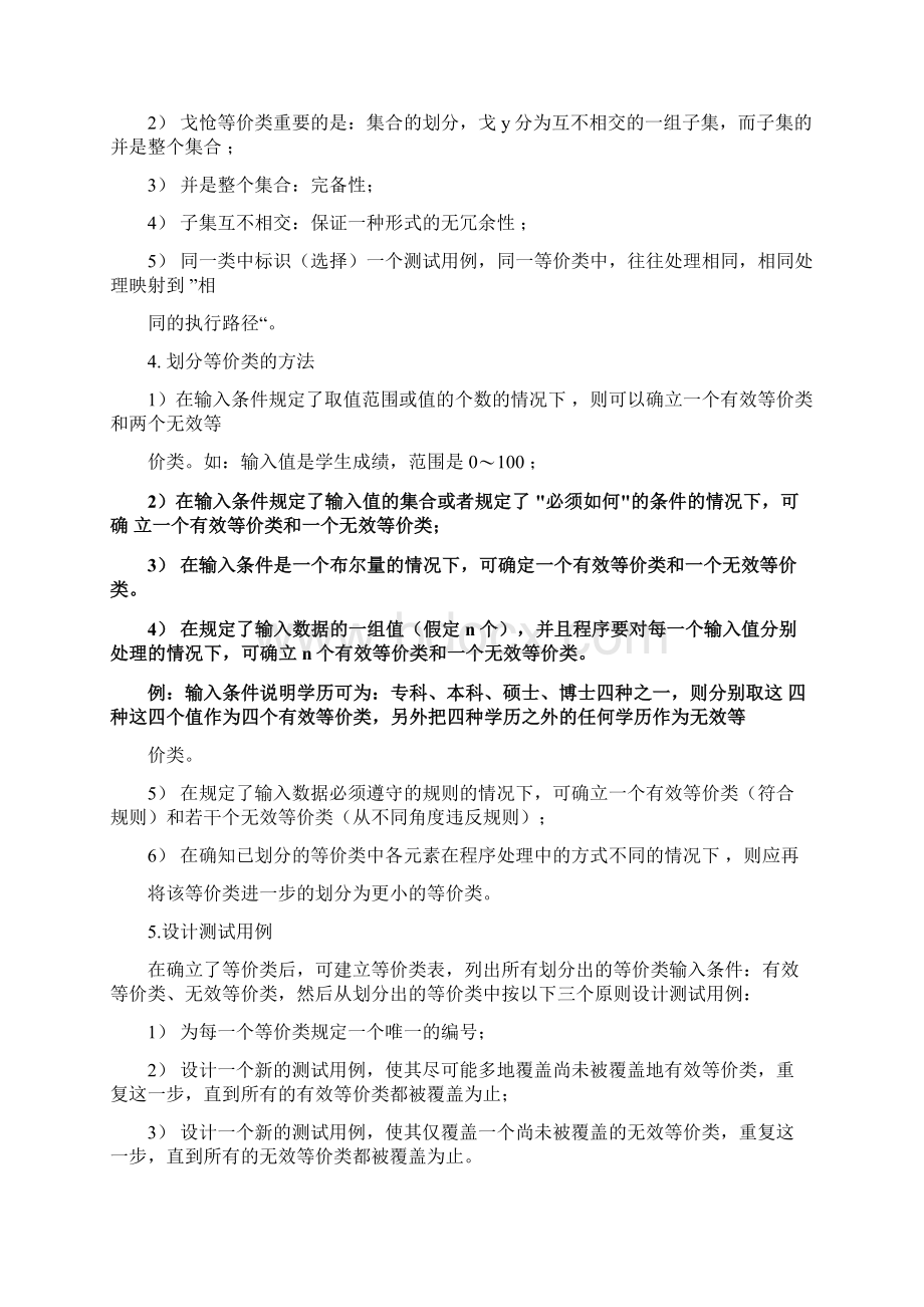 软件测试测试用例编写方法.docx_第2页