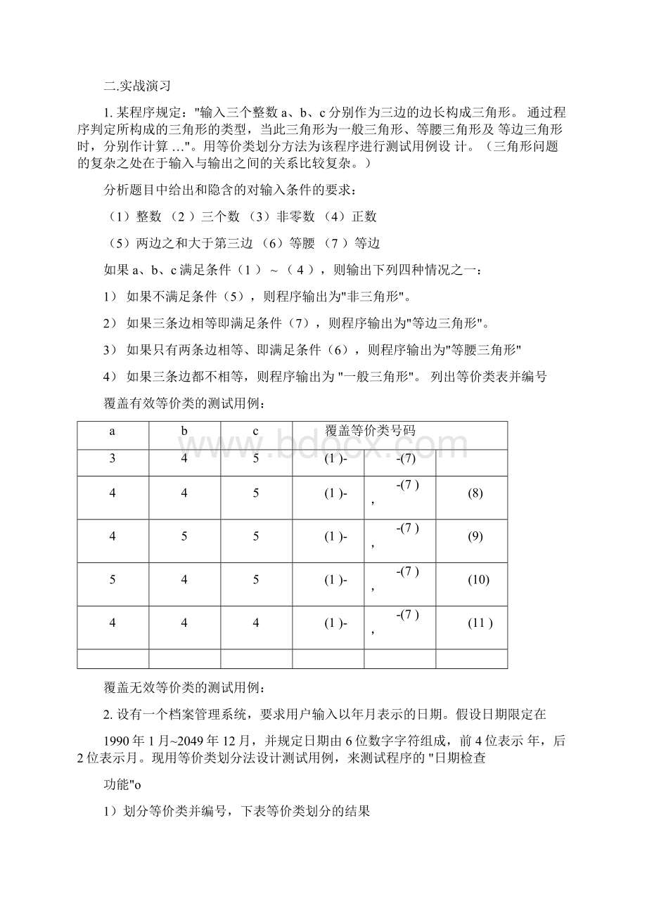 软件测试测试用例编写方法.docx_第3页