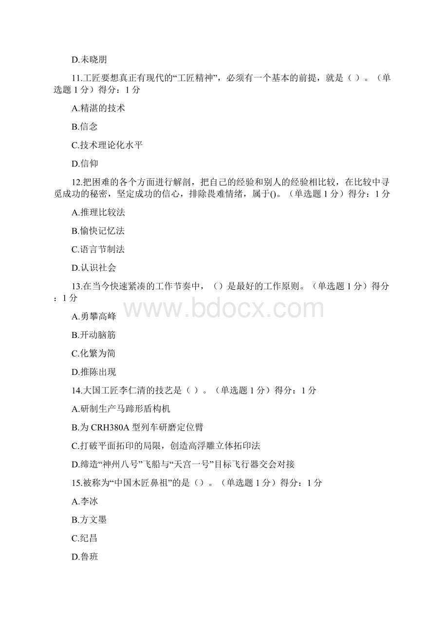 内蒙专技继续教育考试答案四套Word文档格式.docx_第3页