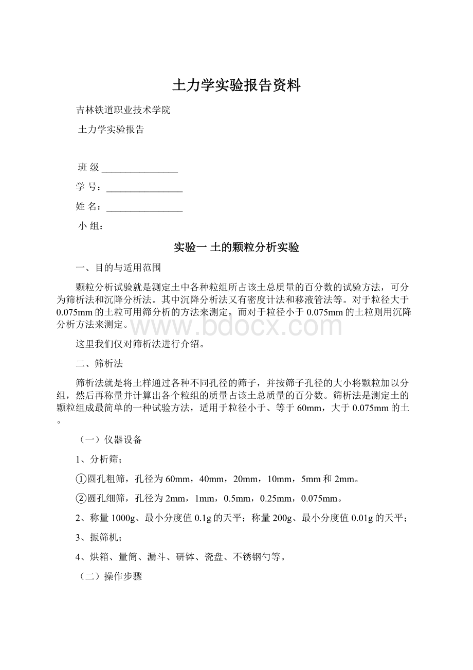 土力学实验报告资料.docx_第1页