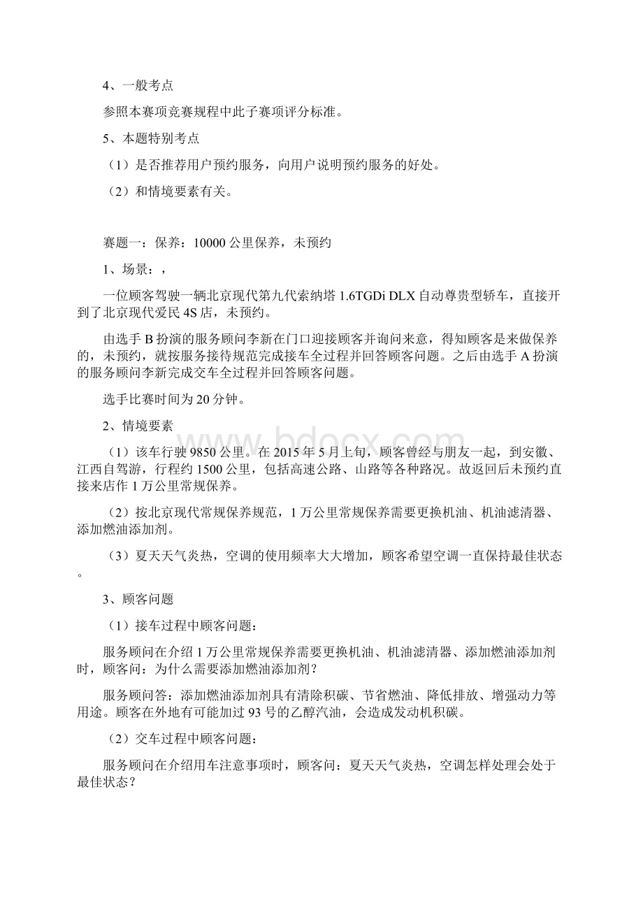 全国中职院校汽车营销技能大赛服务接待题库Word格式文档下载.docx_第2页