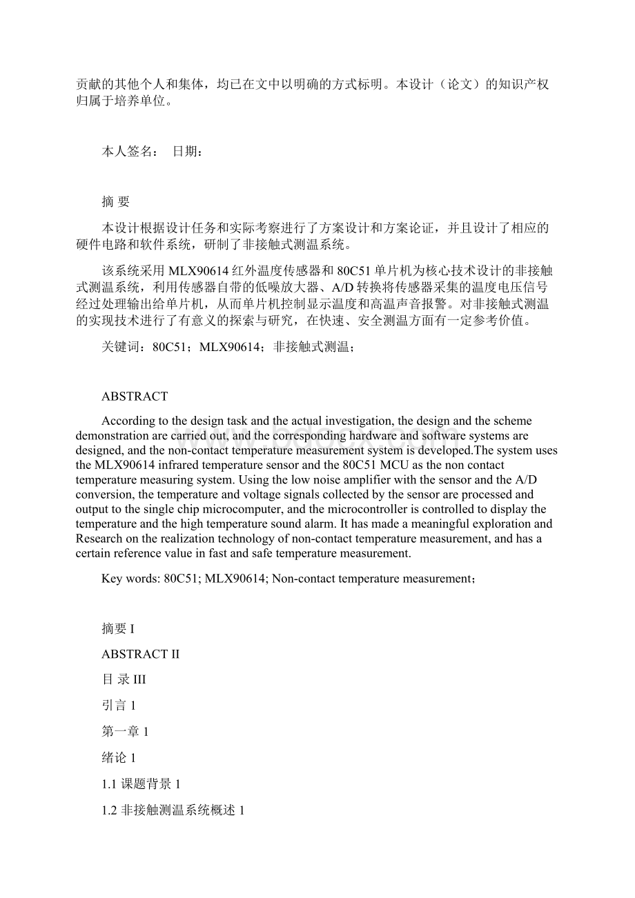 非接触式测温系统Word文档下载推荐.docx_第2页