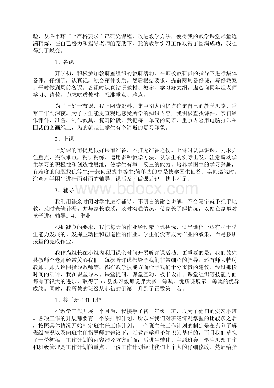 特岗教师年度考核个人总结.docx_第2页