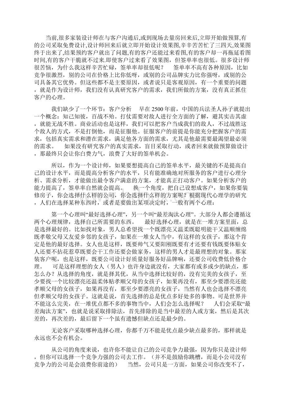 设计师签单培训教程.docx_第2页