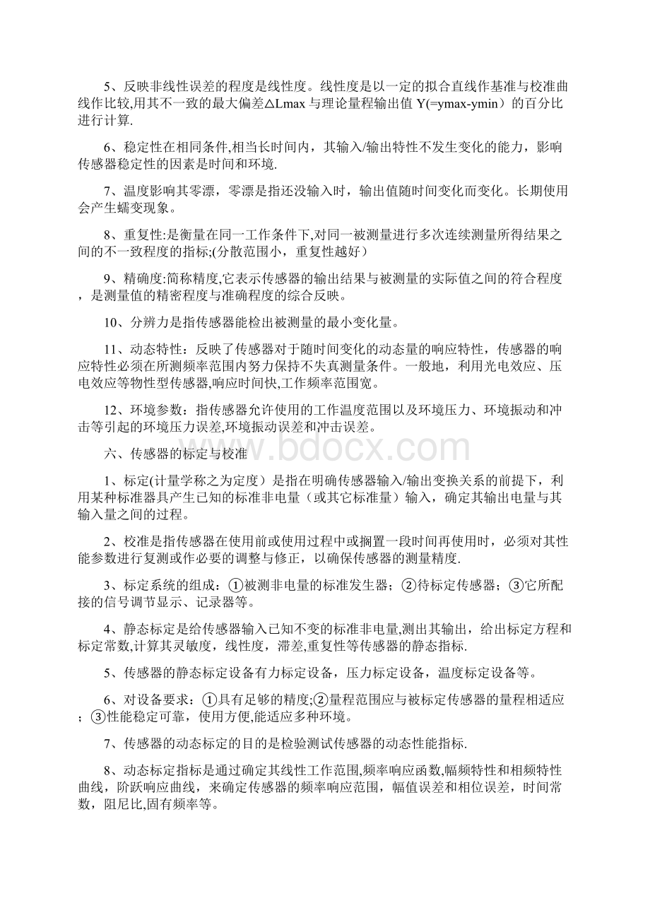 传感器与检测技术重点知识点总结.docx_第3页