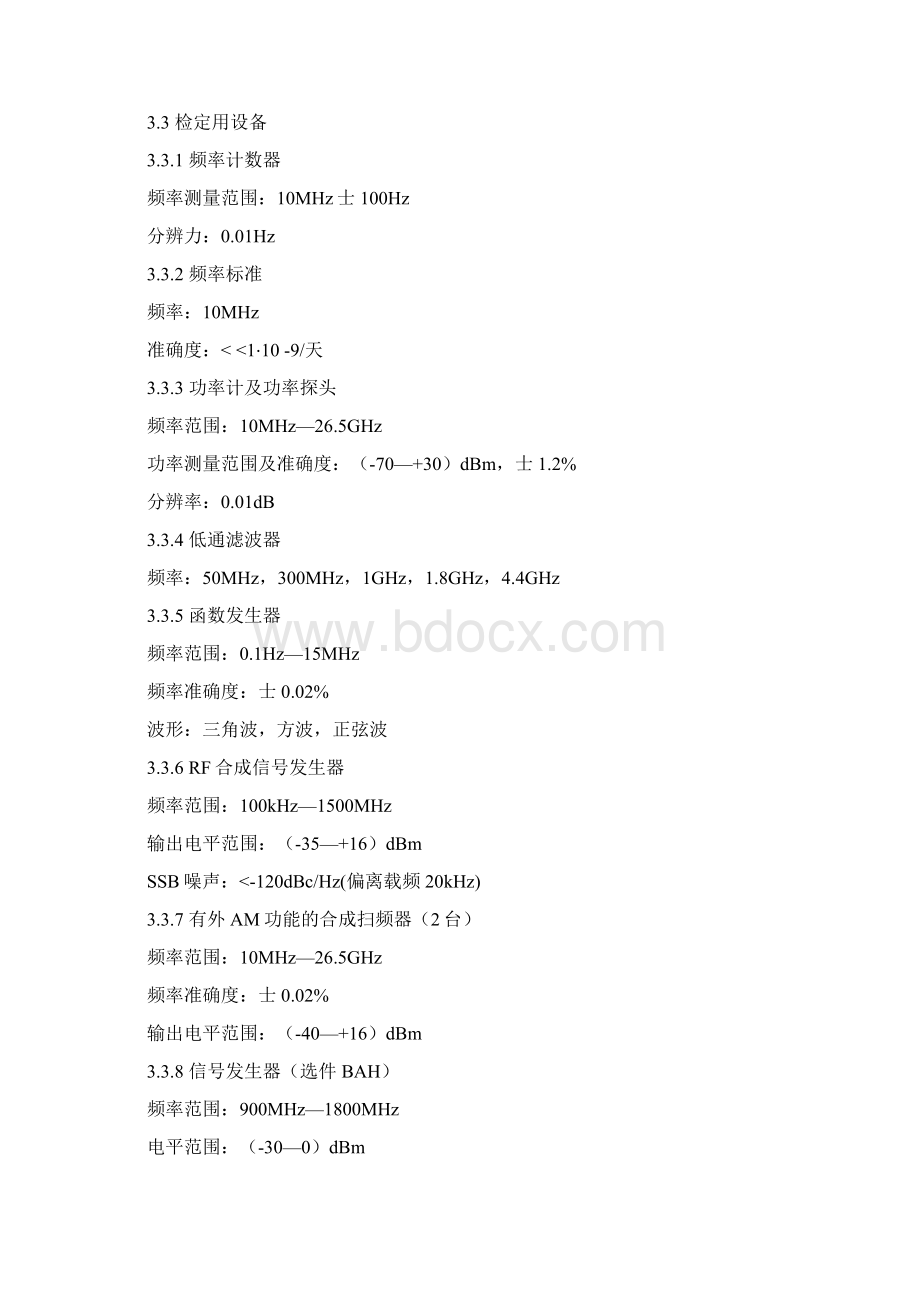 频谱分析仪检定规程Word文档格式.docx_第2页