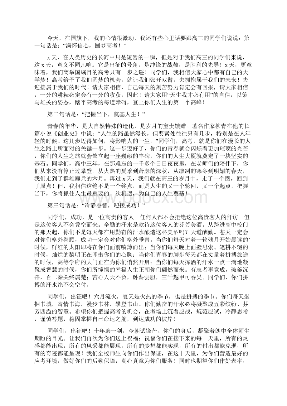 高三高考加油演讲稿.docx_第3页