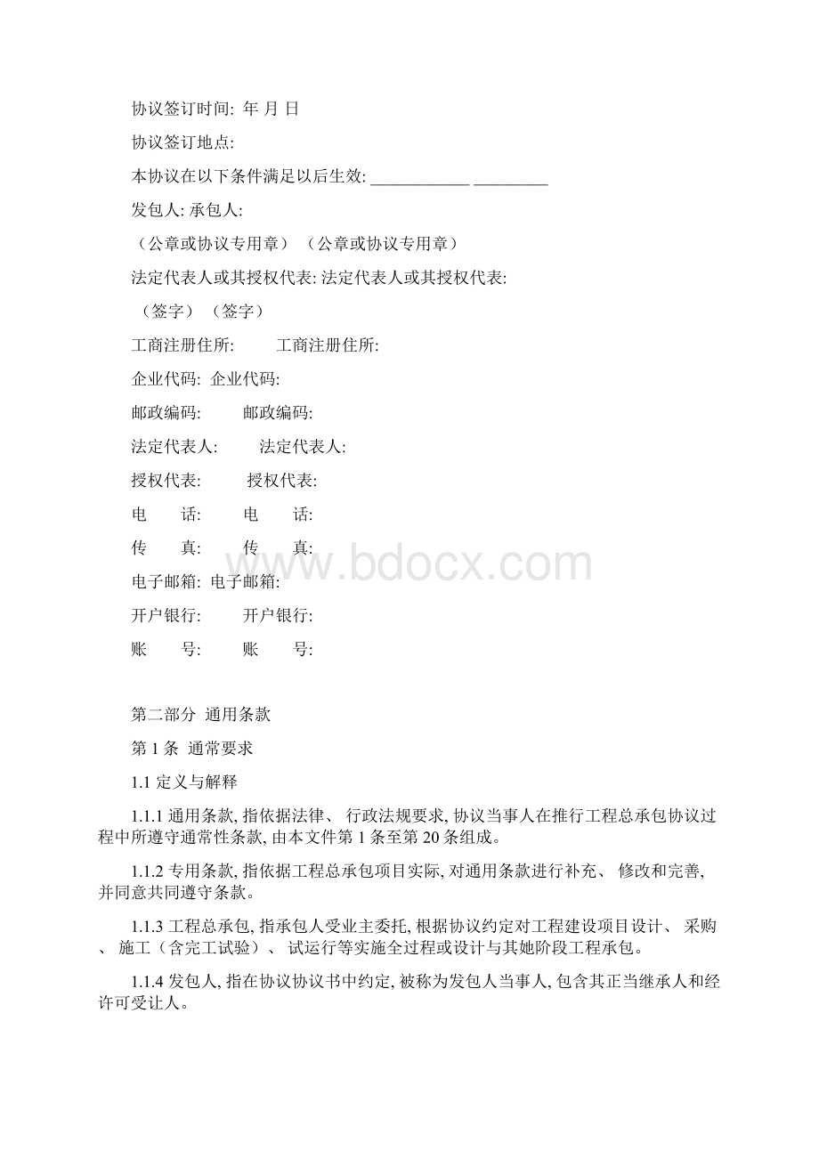 工程总承包合同范本EPC模板文档格式.docx_第2页