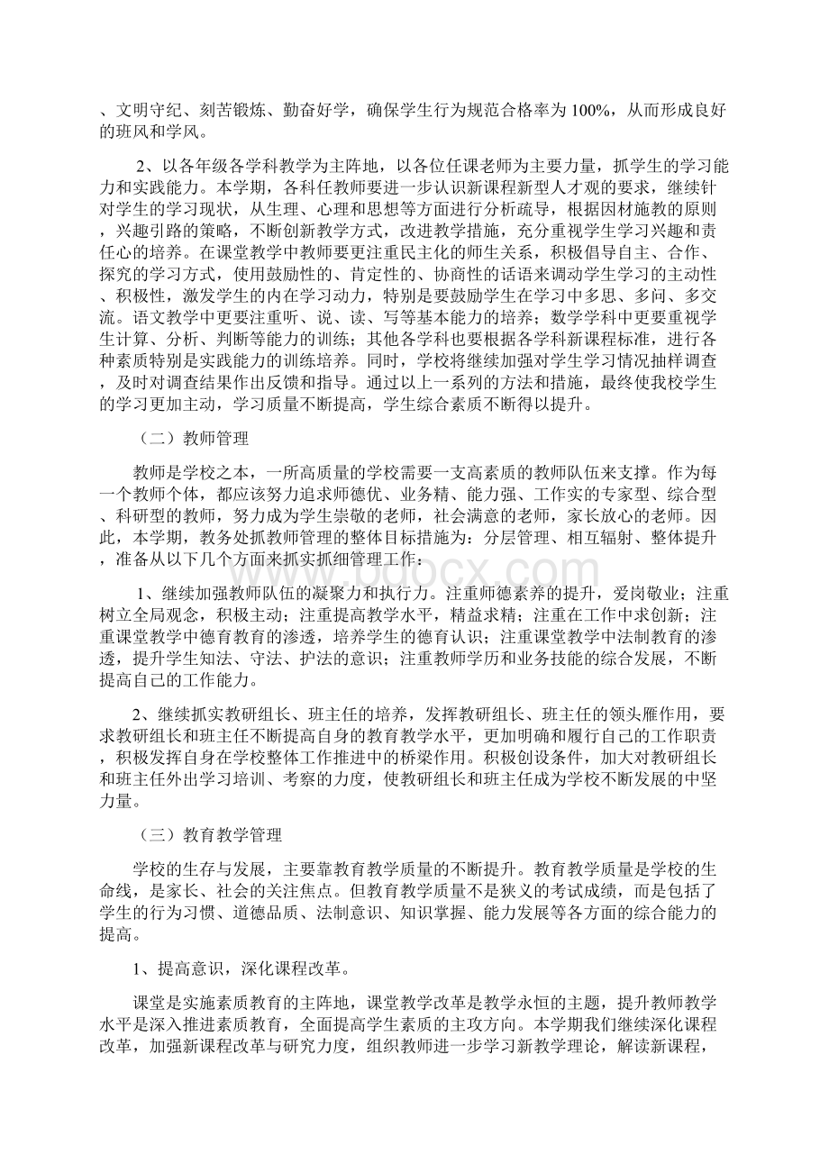 中学初中高中第一学期上学期秋季教务处工作计划35.docx_第2页