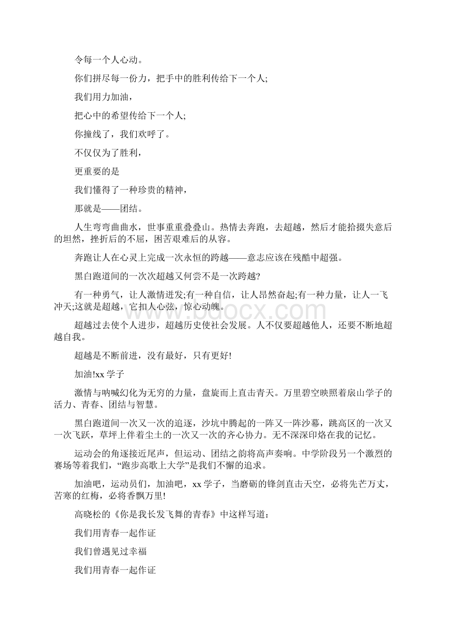 秋季田径运动会广播稿250字Word下载.docx_第2页