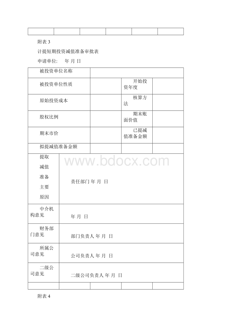 计提应收账款坏账准备审批表.docx_第3页