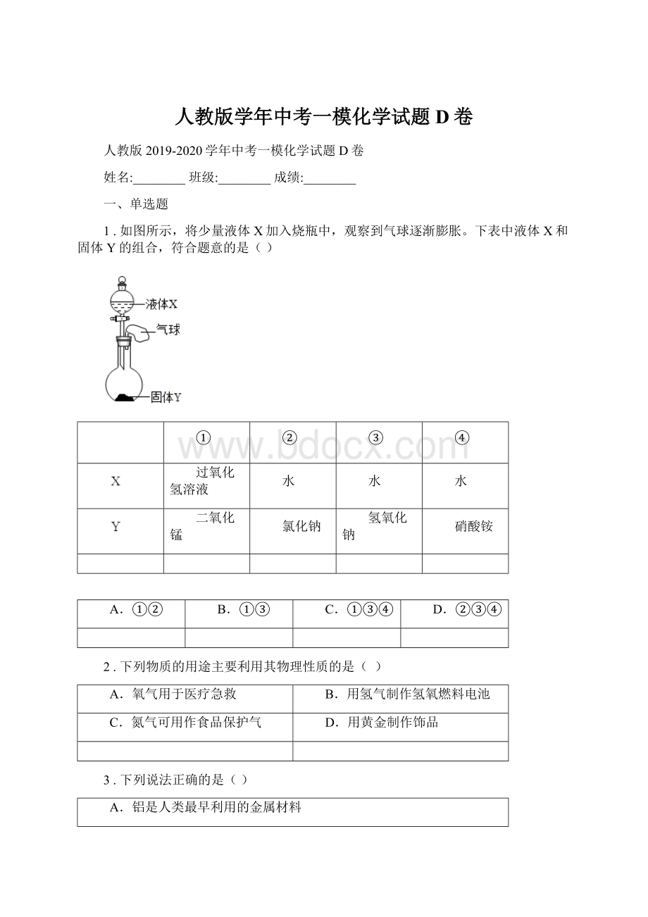 人教版学年中考一模化学试题D卷.docx