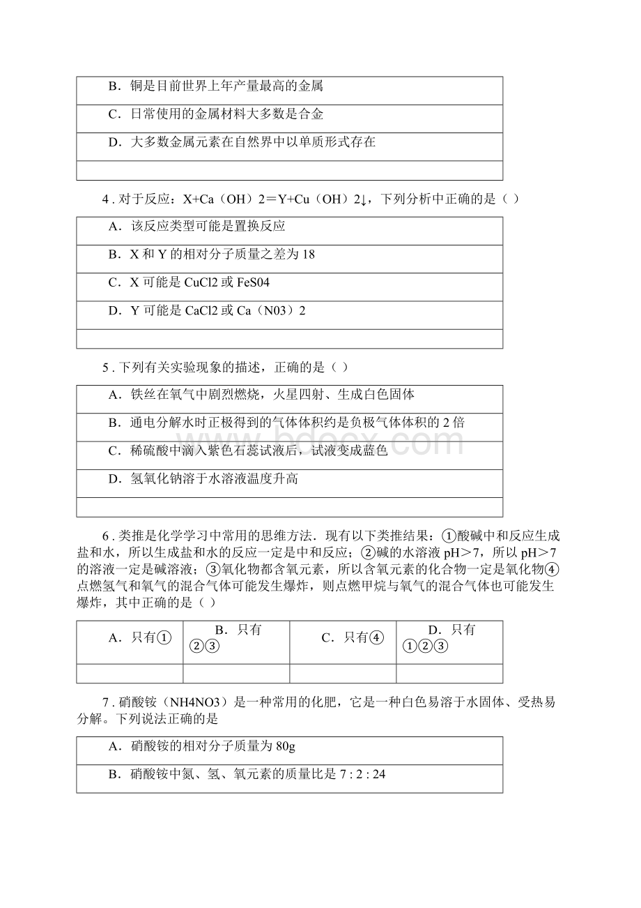 人教版学年中考一模化学试题D卷Word文档格式.docx_第2页