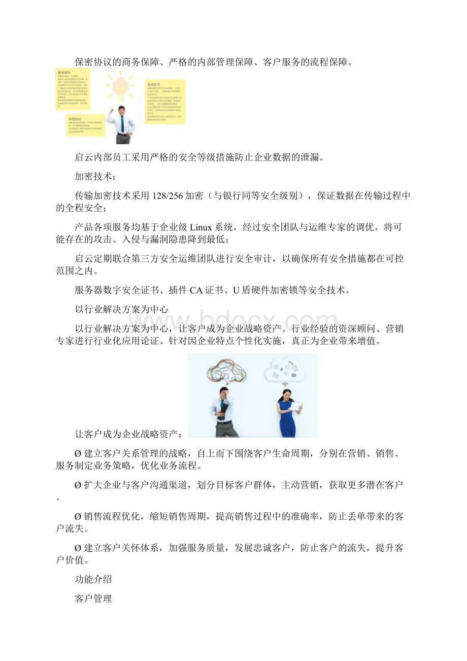 启云CRMWord格式文档下载.docx_第2页