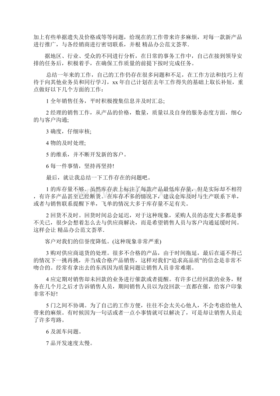 销售工作总结大全Word格式文档下载.docx_第3页