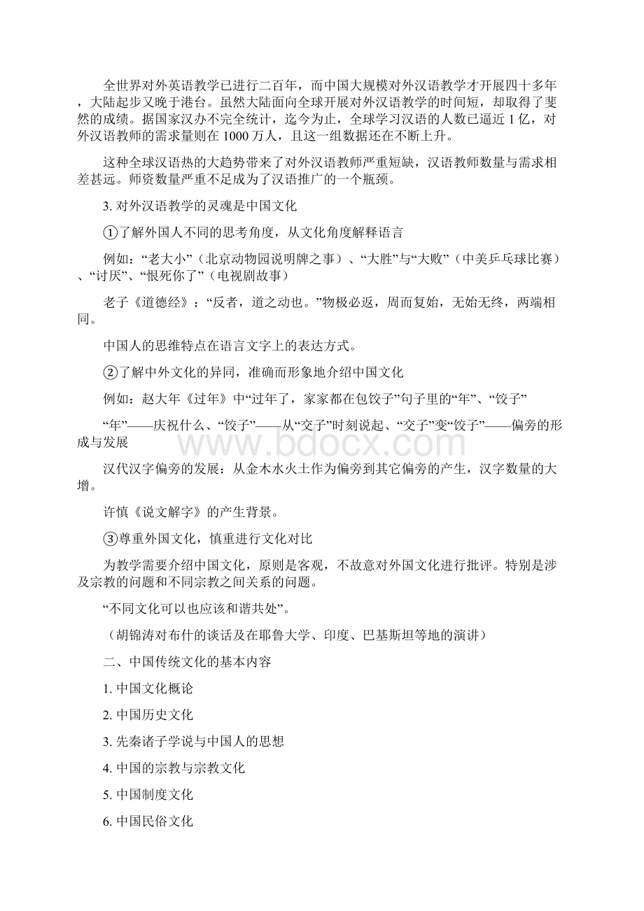 中国传统文化精要Word文件下载.docx_第2页