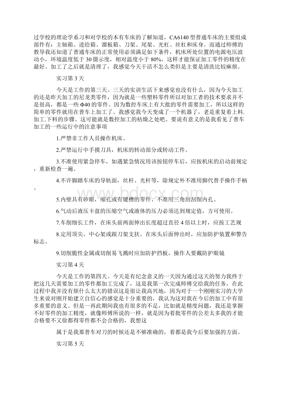 机床厂实习日记Word下载.docx_第2页